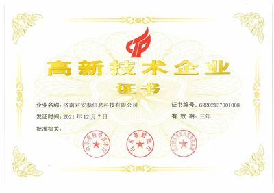 喜訊!濟(jì)南君安泰信息科技當(dāng)選山東省軟件行業(yè)協(xié)會(huì)理事單位