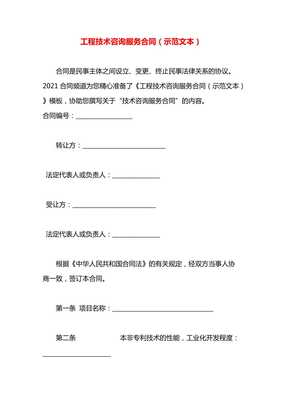 技術(shù)轉(zhuǎn)讓及技術(shù)咨詢服務(wù)合同示范文本（存儲(chǔ)版）